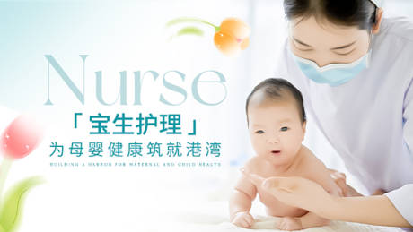 源文件下载【宝宝护理banner】编号：23600022925066085