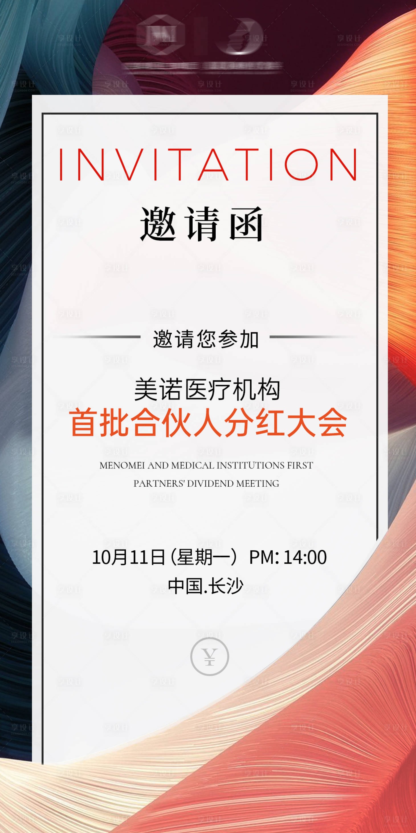 源文件下載【享設(shè)計(jì)】搜索編號(hào)：45520022830269770【邀請(qǐng)函海報(bào)】