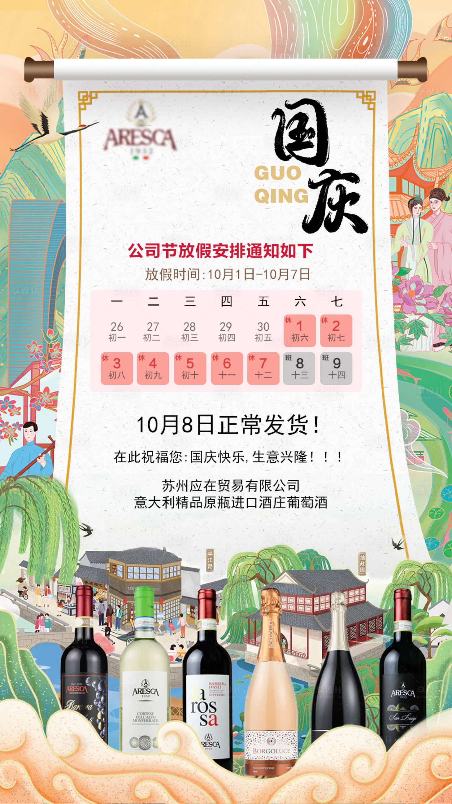 源文件下载【享设计】搜索编号：15090022402193544【国庆海报】
