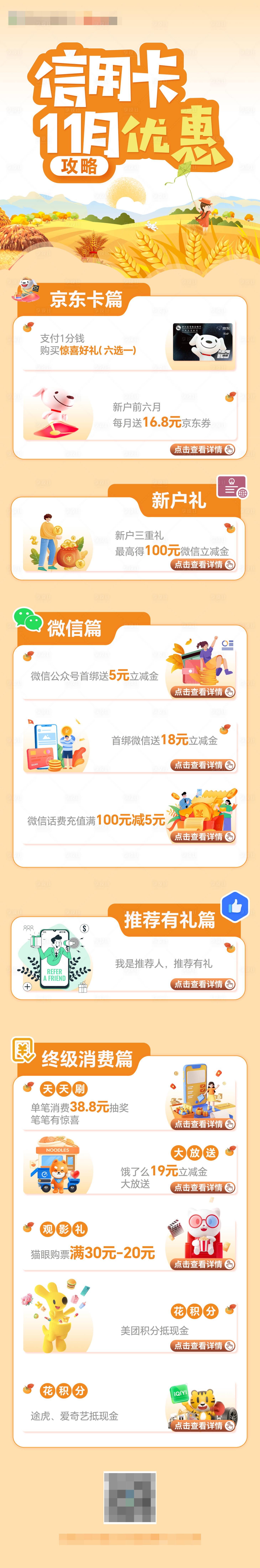 源文件下載【享設計】搜索編號：18450022755378713【信用卡優惠長圖海報】