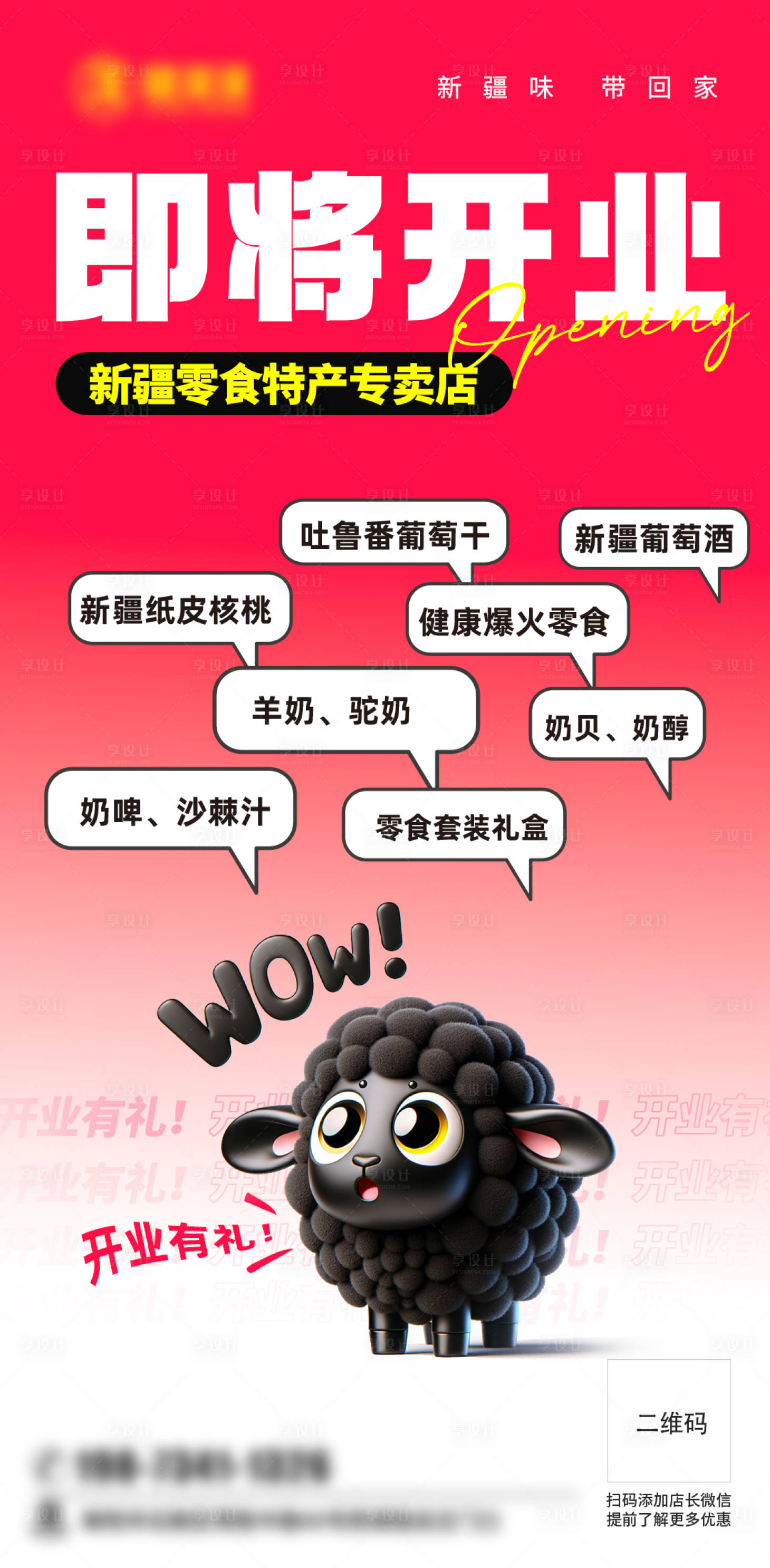 源文件下载【享设计】搜索编号：40140022681147495【即将开业开业海报 】