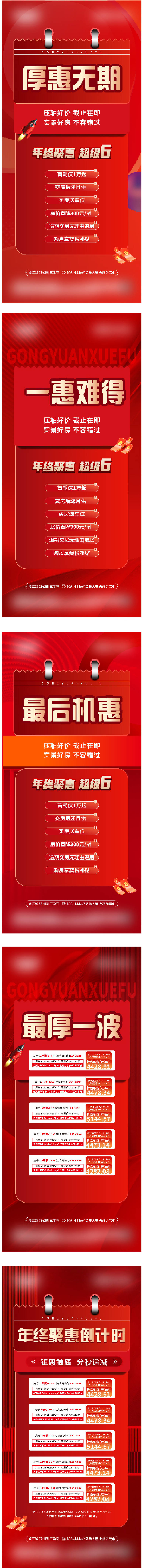 源文件下载【享设计】搜索编号：40950022627311595【现房活动海报】