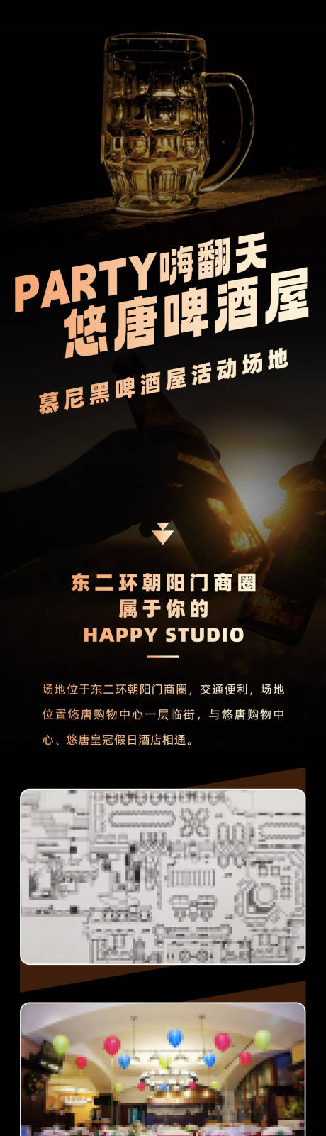 源文件下载【慕尼黑啤酒节长图】编号：32640022565121767