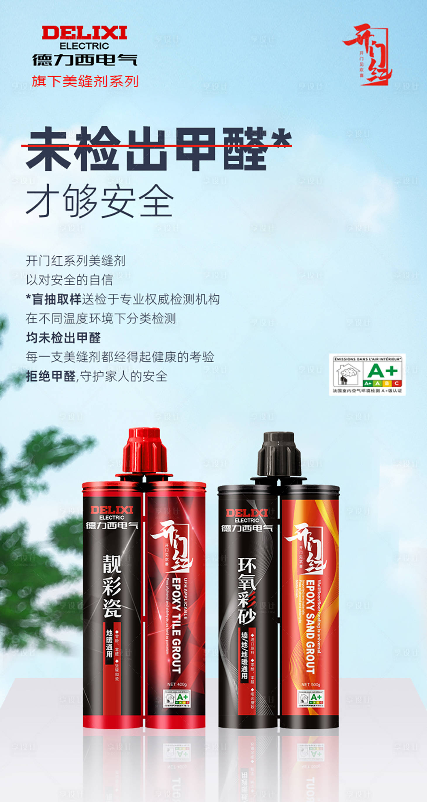 源文件下载【享设计】搜索编号：22970022855565791【装修瓷砖美缝剂海报】