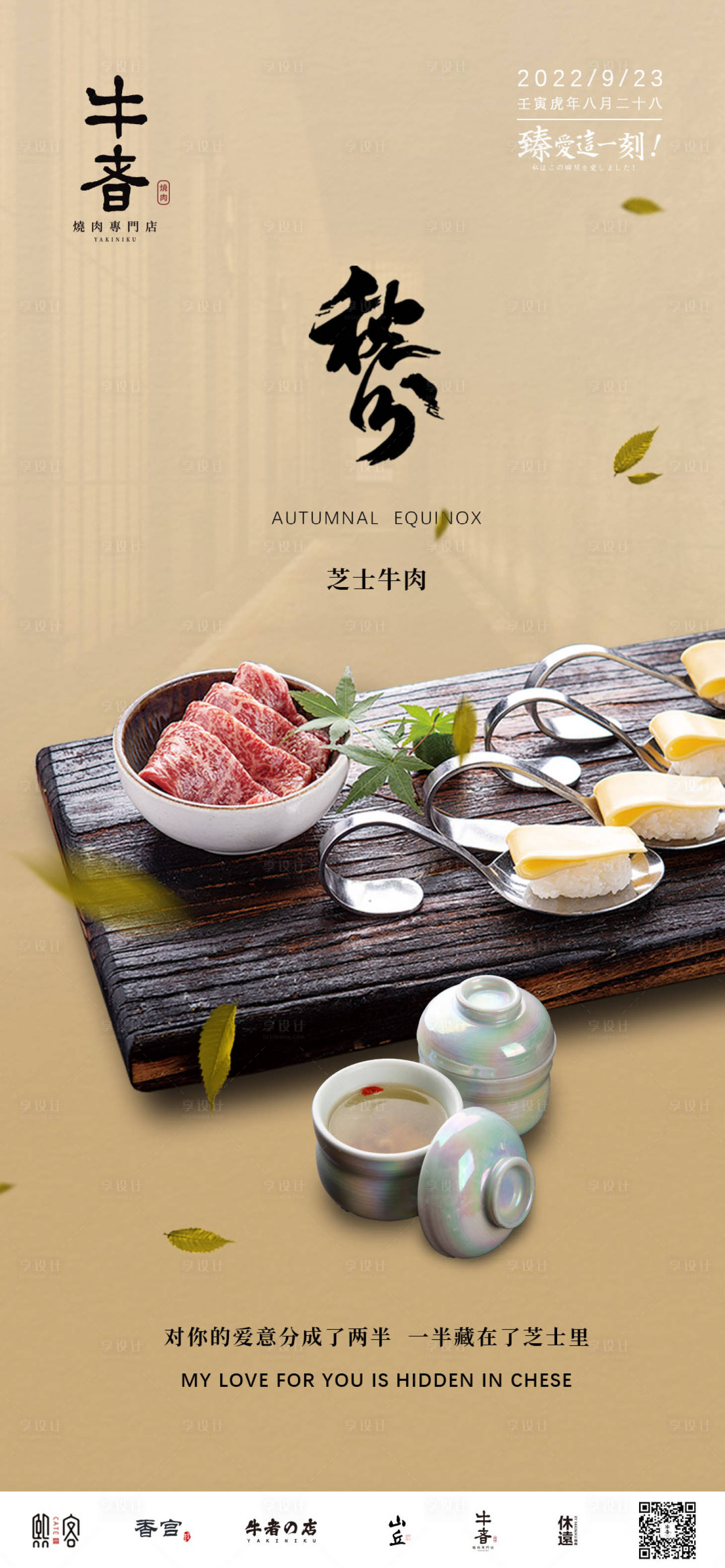 源文件下載【享設(shè)計(jì)】搜索編號(hào)：11080022588275300【秋分海報(bào)設(shè)計(jì)】