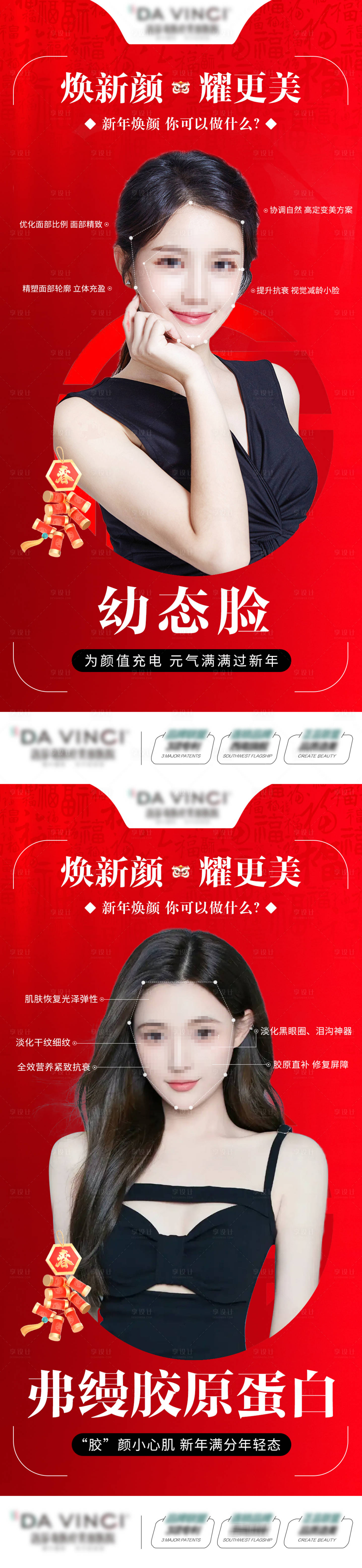 源文件下载【享设计】搜索编号：94180022262734626【医美海报】