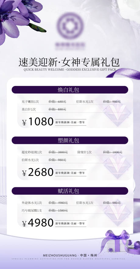 源文件下载【医美海报】编号：76210022303233426