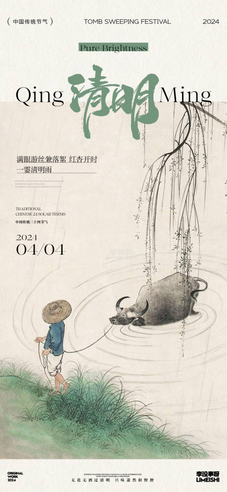 源文件下載【享設計】搜索編號：28210022658486402【清明海報】