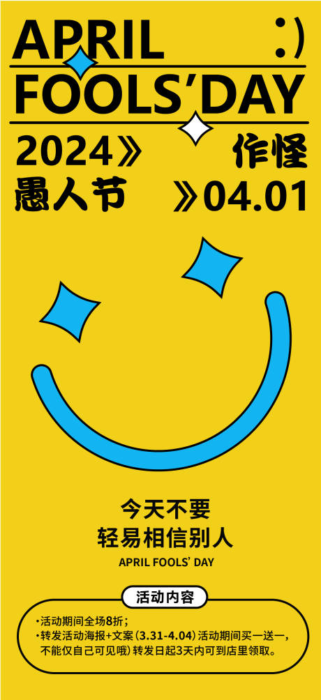 源文件下载【愚人节海报】编号：55090022851502082