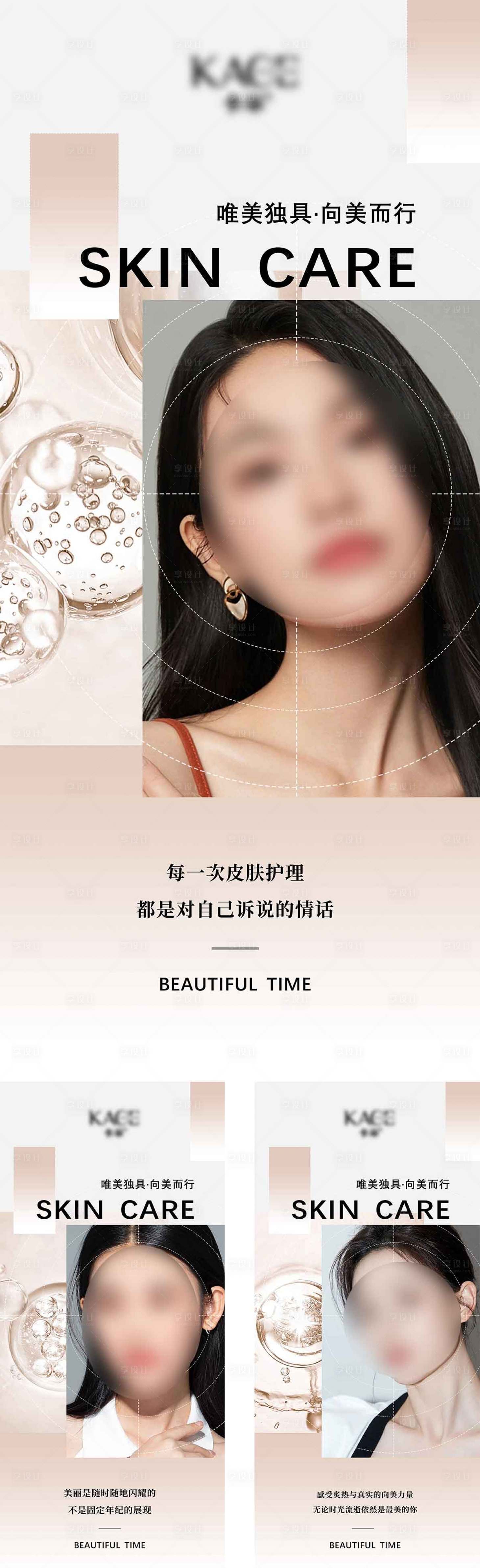 源文件下载【享设计】搜索编号：82820022544074514【医美每日宣传海报】