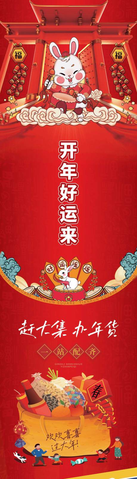 源文件下载【享设计】搜索编号：73770022270015538【商场活动地贴】