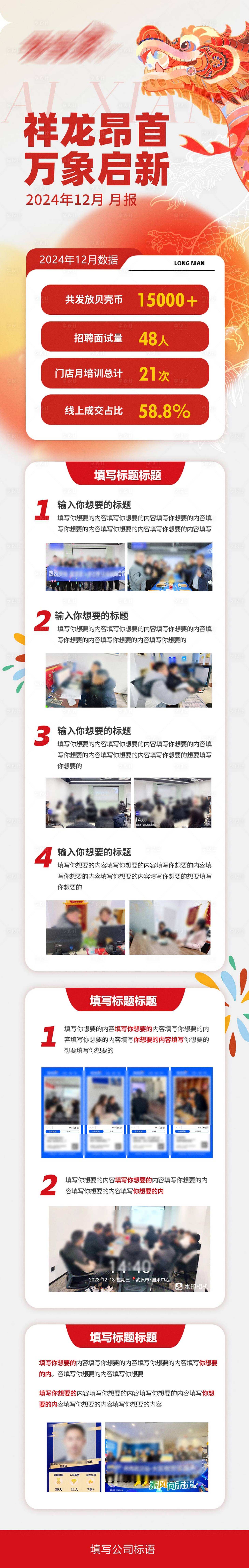 源文件下載【享設計】搜索編號：27640022522983958【龍年月報大事記長圖】