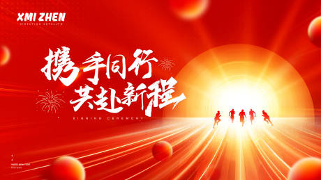 源文件下载【享设计】搜索编号：42700022695939635【年会主画面】
