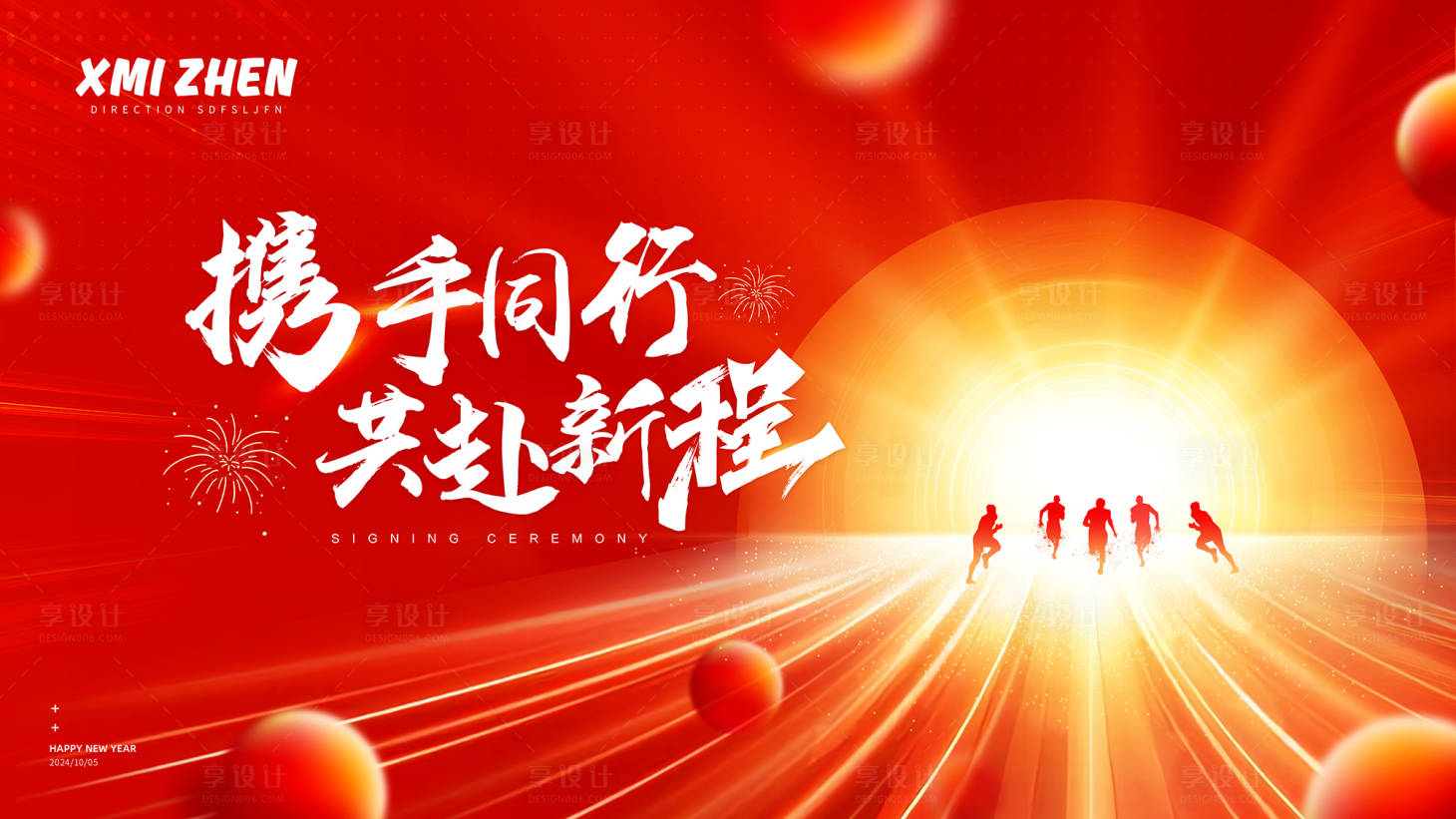 源文件下载【享设计】搜索编号：42700022695939635【年会主画面】