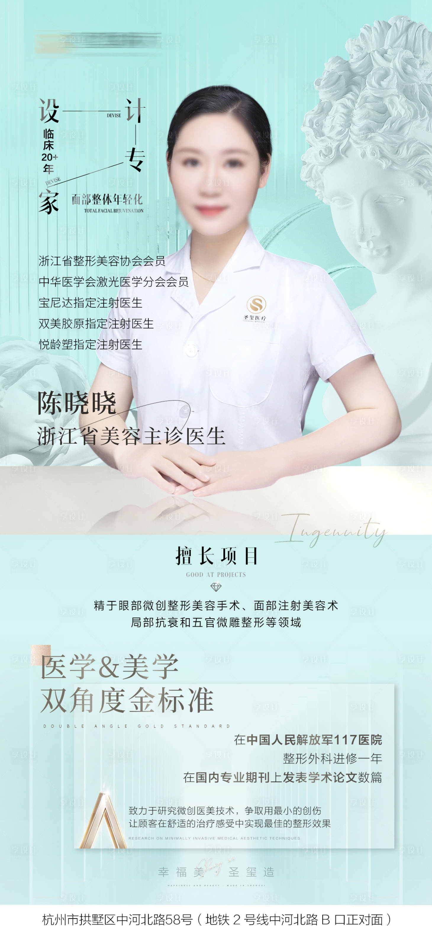 源文件下载【享设计】搜索编号：30390022745786939【医美专家介绍海报】