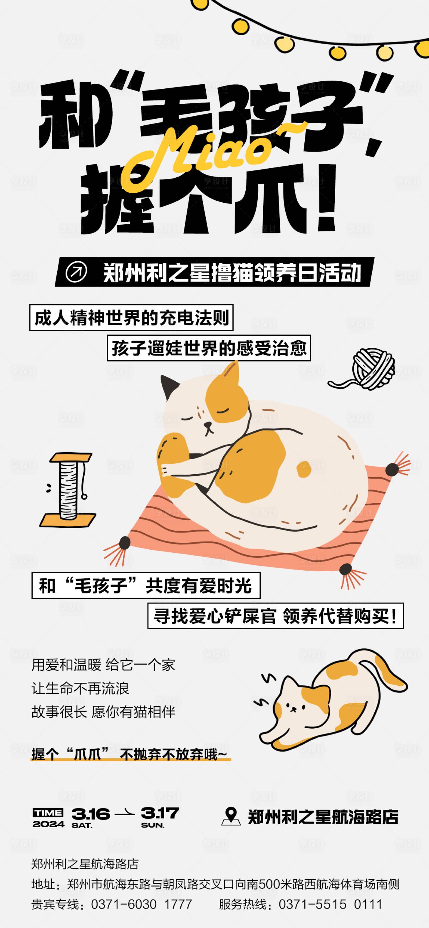 源文件下载【享设计】搜索编号：96700022595524935【宠物领养公益活动海报】