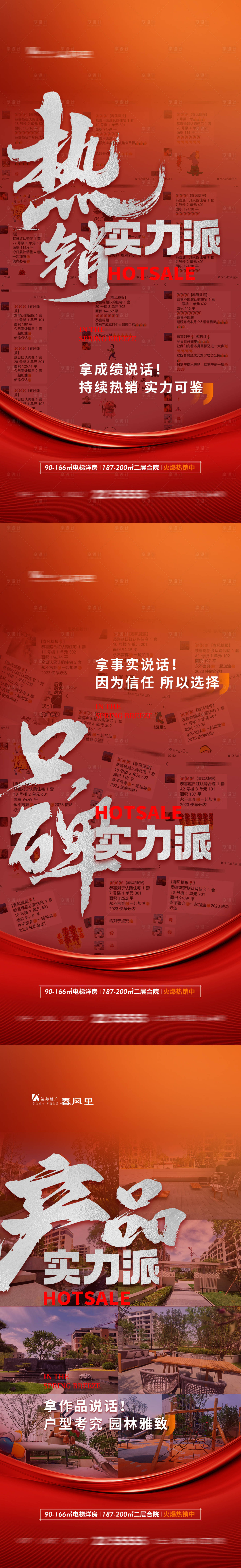 源文件下載【享設(shè)計(jì)】搜索編號(hào)：56330022269553551【地產(chǎn)熱銷(xiāo)系列海報(bào)】