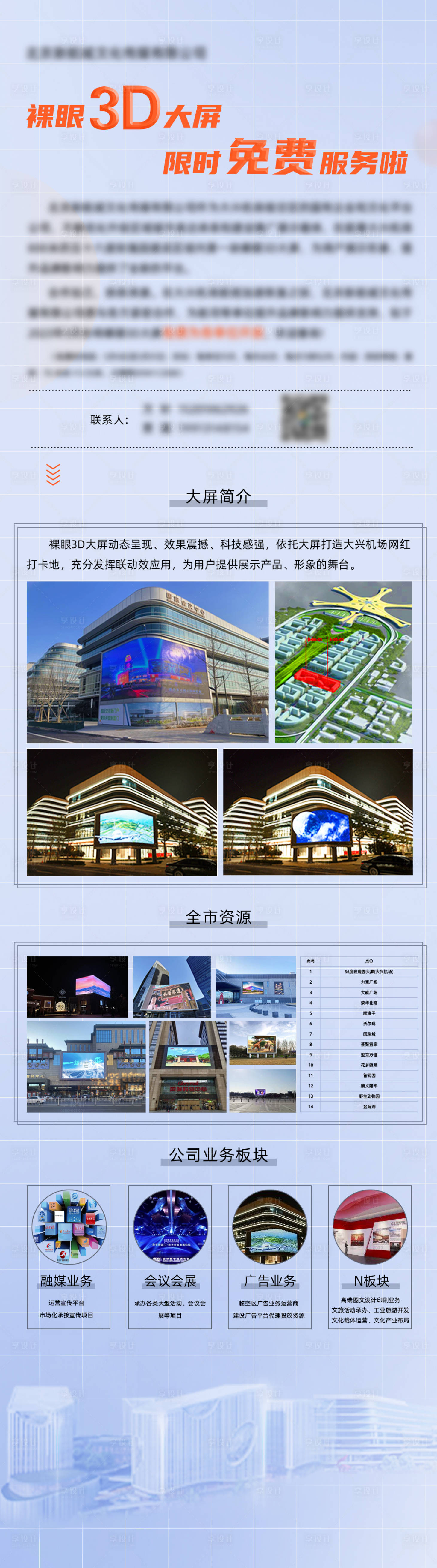 源文件下载【会议长图 】编号：37450022371083974