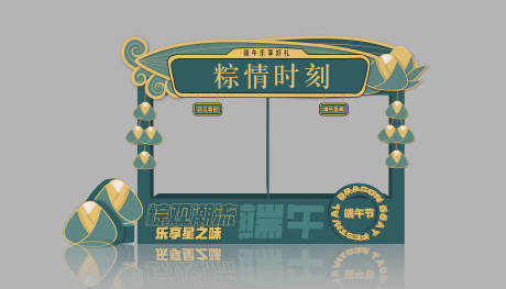 源文件下载【端午节diy美食粽子铺子摊位】编号：33390022581947715