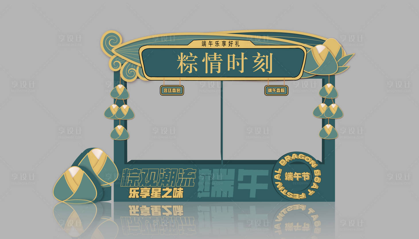 源文件下载【端午节diy美食粽子铺子摊位】编号：33390022581947715