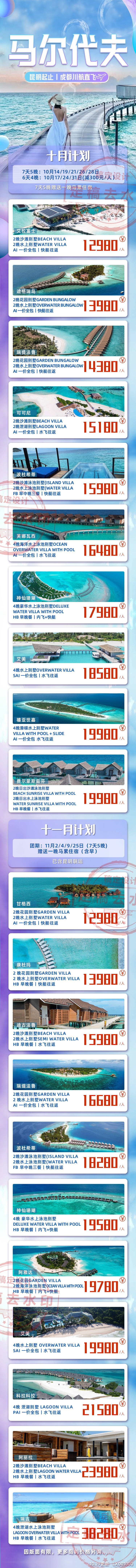 源文件下載【享設計】搜索編號：13390022357629605【馬爾代夫旅游長圖海報】