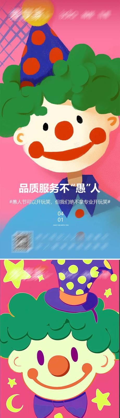 源文件下载【享设计】搜索编号：22110022604332101【愚人节插画海报】