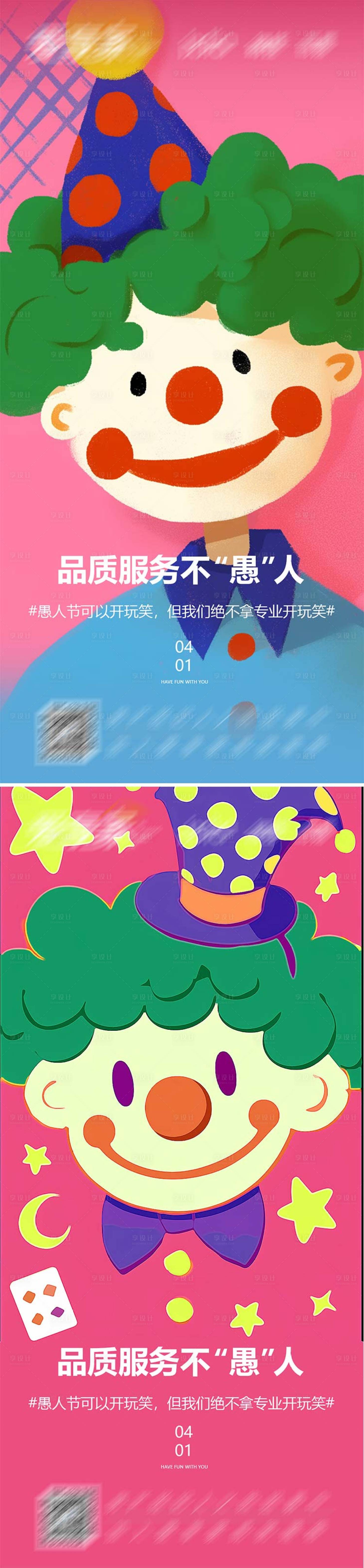 源文件下载【享设计】搜索编号：22110022604332101【愚人节插画海报】