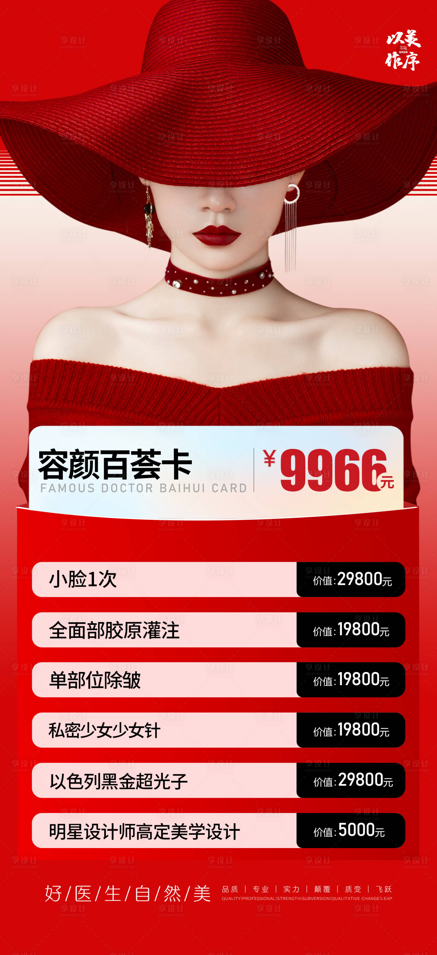 源文件下載【美業活動海報】編號：77030022507923304