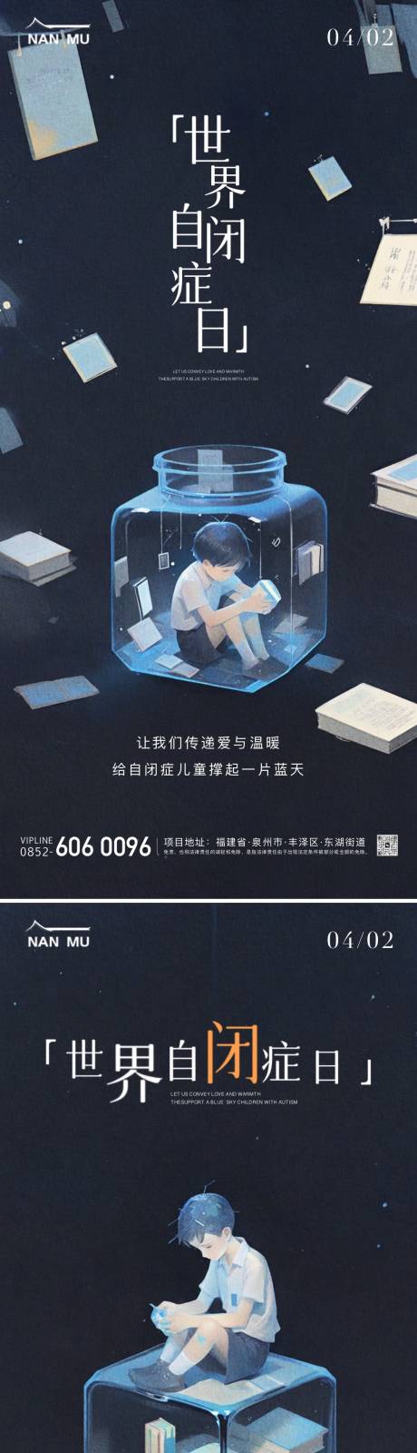 源文件下载【世界自闭症日公益海报】编号：90790022896167160