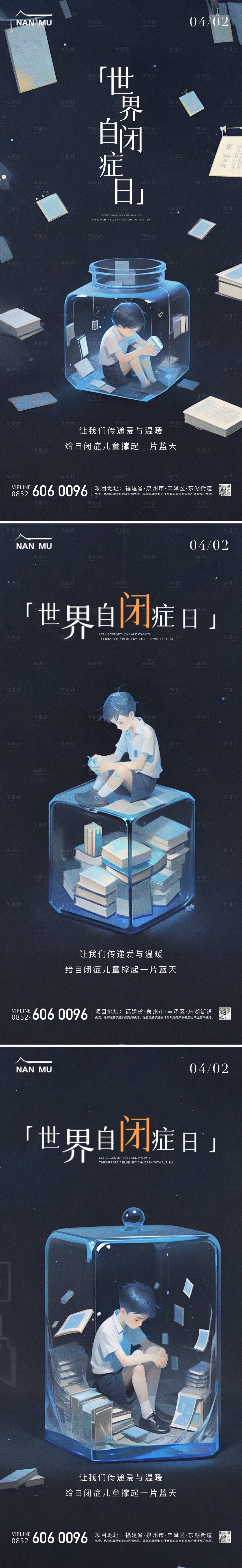 源文件下载【享设计】搜索编号：90790022896167160【世界自闭症日公益海报】