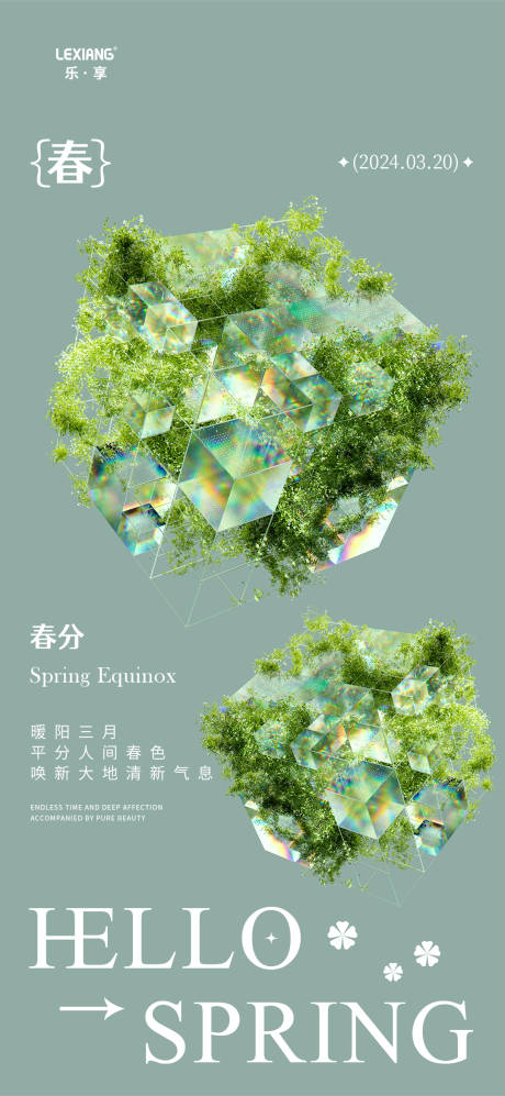源文件下载【享设计】搜索编号：88800022512159190【春分节气海报】