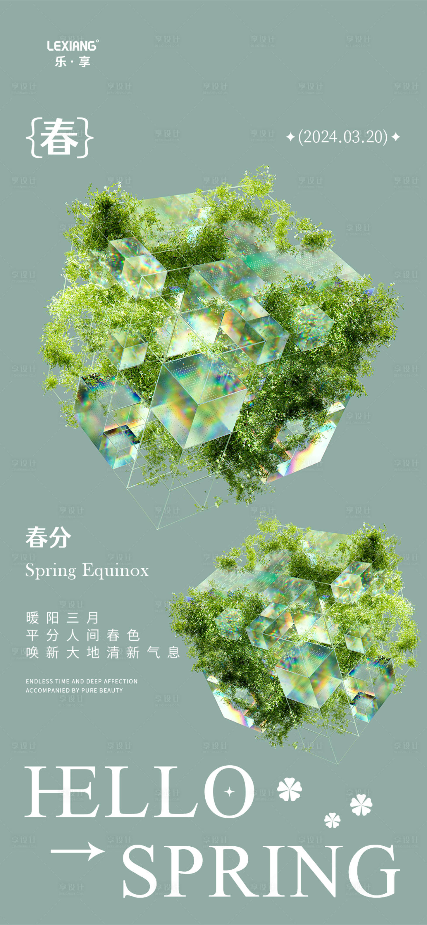 源文件下載【享設(shè)計(jì)】搜索編號(hào)：88800022512159190【春分節(jié)氣海報(bào)】