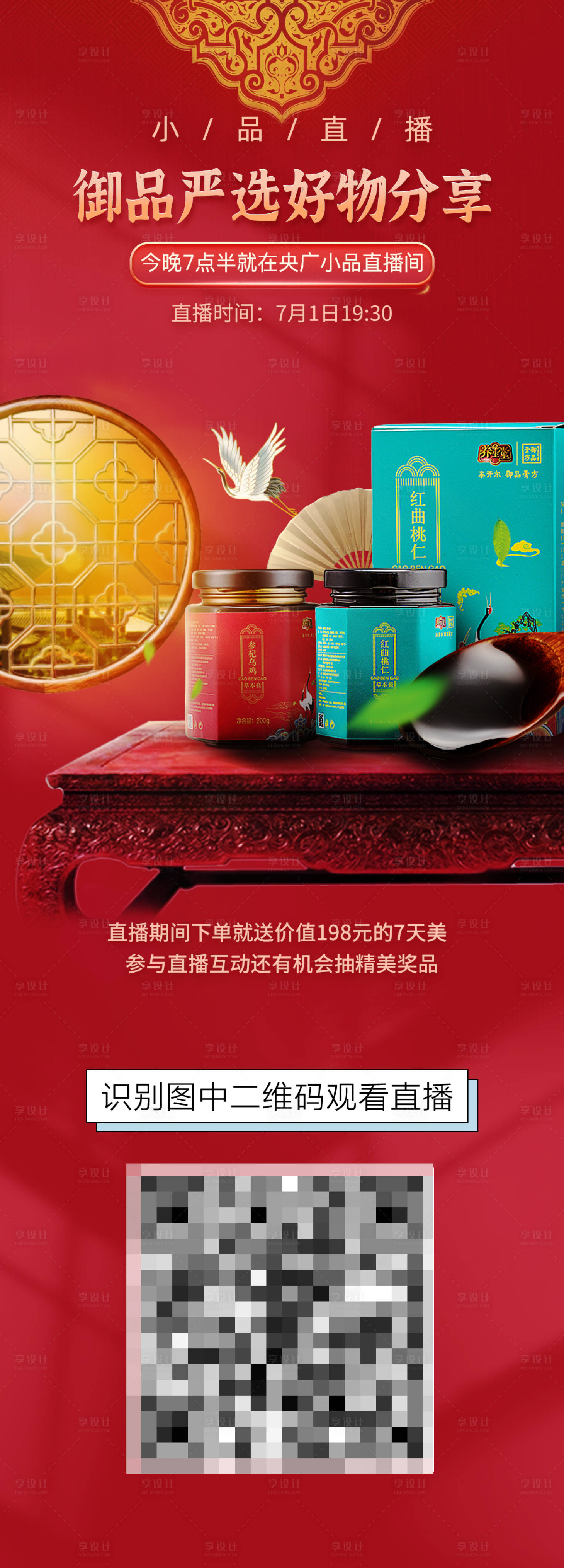 源文件下载【享设计】搜索编号：17660022565069724【食品直播图】