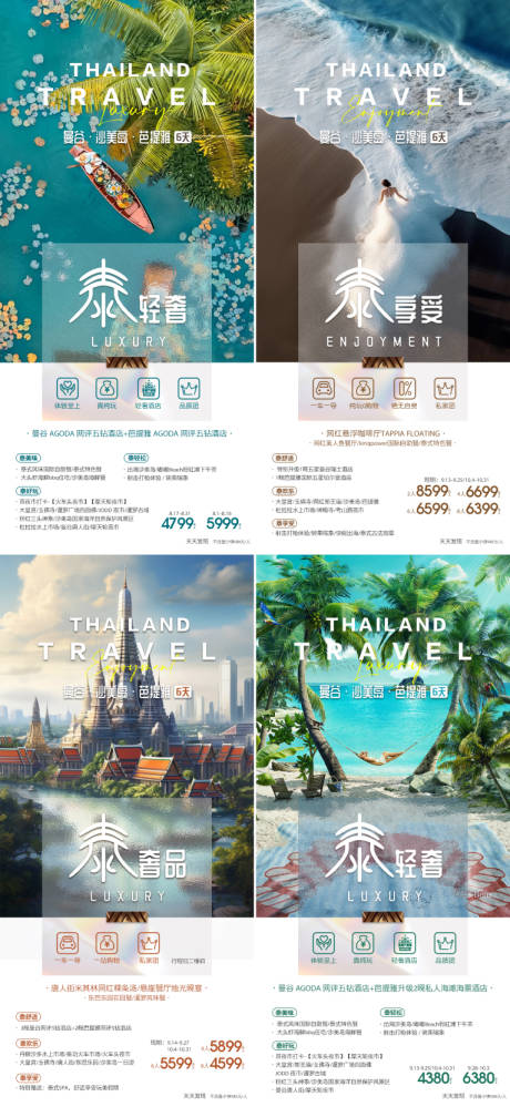 编号：43280022493123893【享设计】源文件下载-泰国旅游系列海报