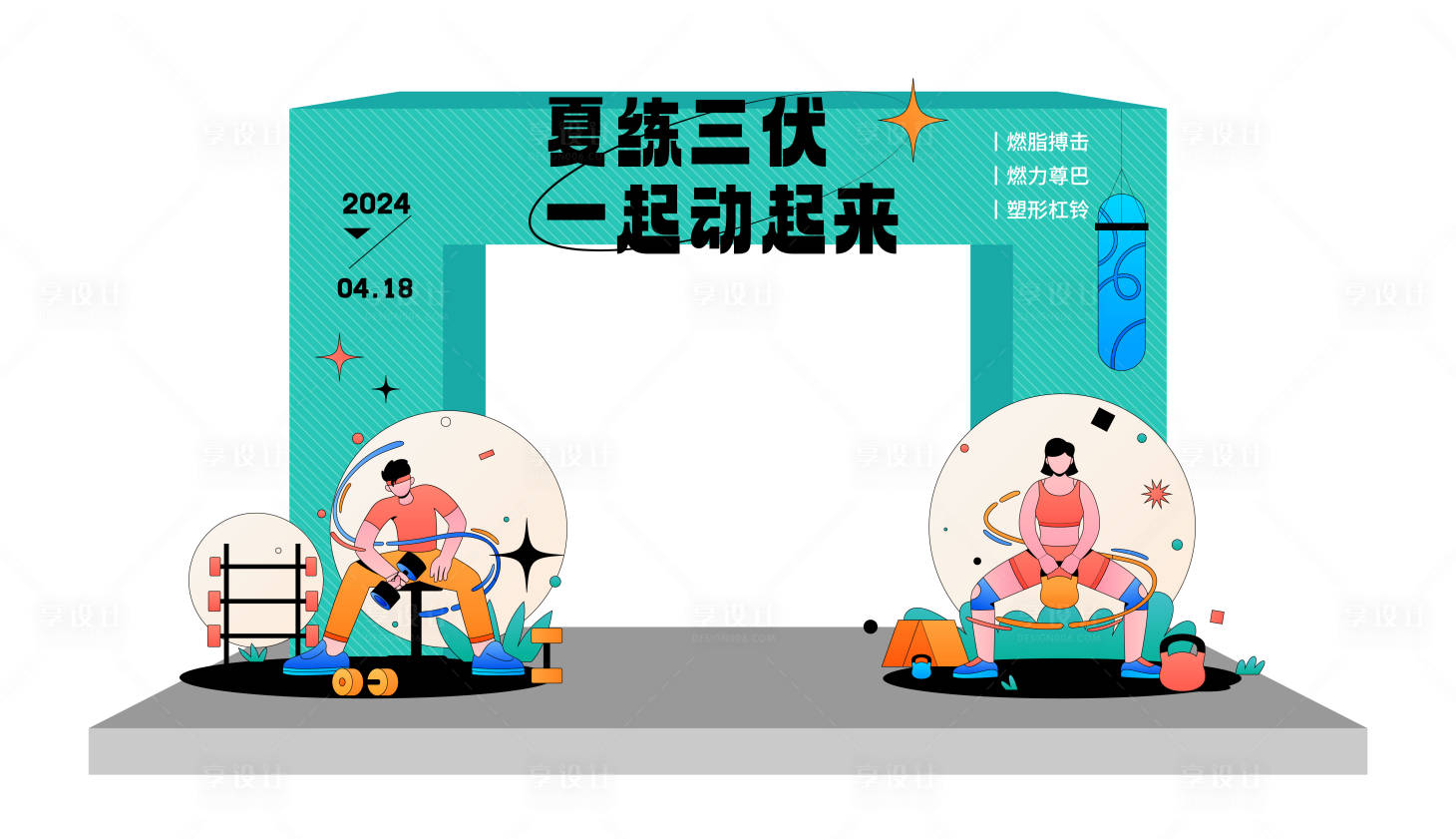 源文件下载【享设计】搜索编号：78090022692629045【运动主题拱门】