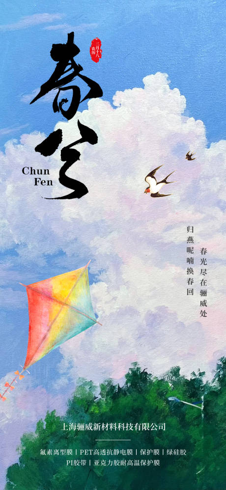 源文件下載【享設計】搜索編號：25330022621748448【春分海報】