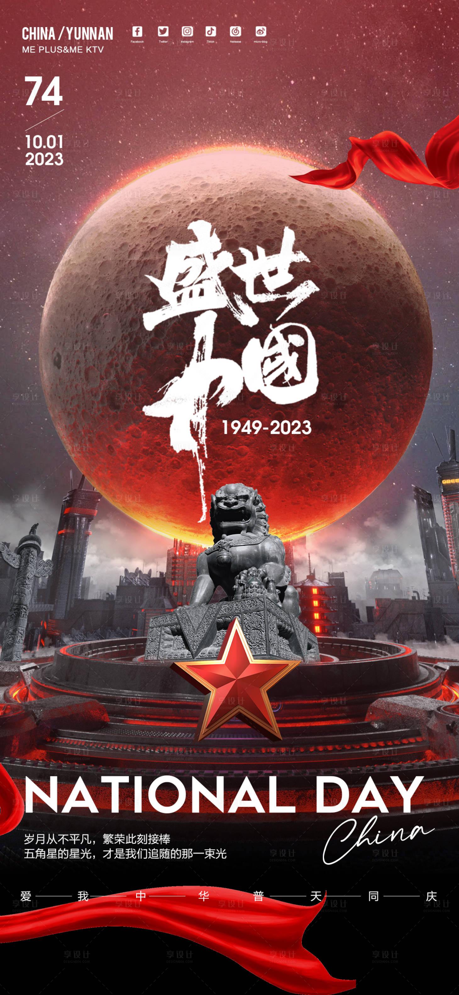 源文件下載【享設計】搜索編號：17290022871038134【國慶節十一節日海報】