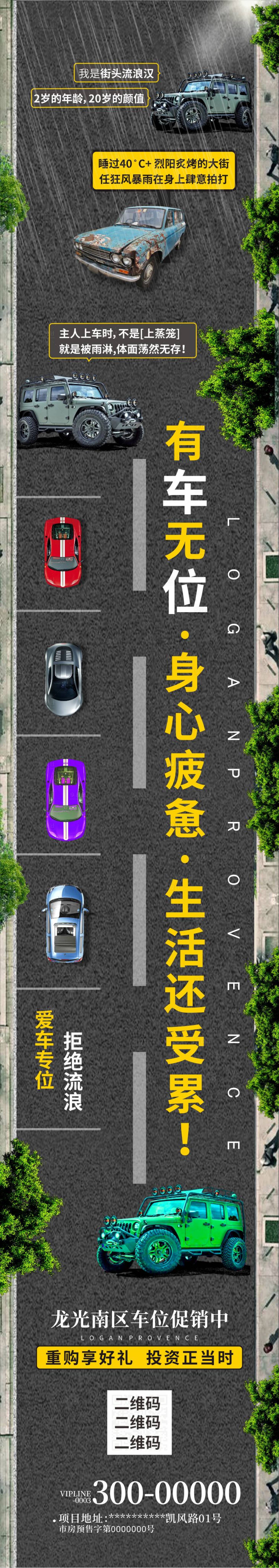 源文件下載【享設(shè)計(jì)】搜索編號：75990022395459596【地產(chǎn)創(chuàng)新車位海報(bào) 】