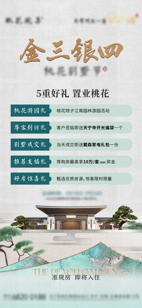 源文件下载【新中式房地产别墅节五重礼海报】编号：42990022650953018