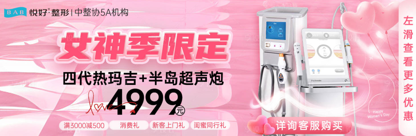 源文件下載【享設計】搜索編號：64640022408103659【醫美海報】