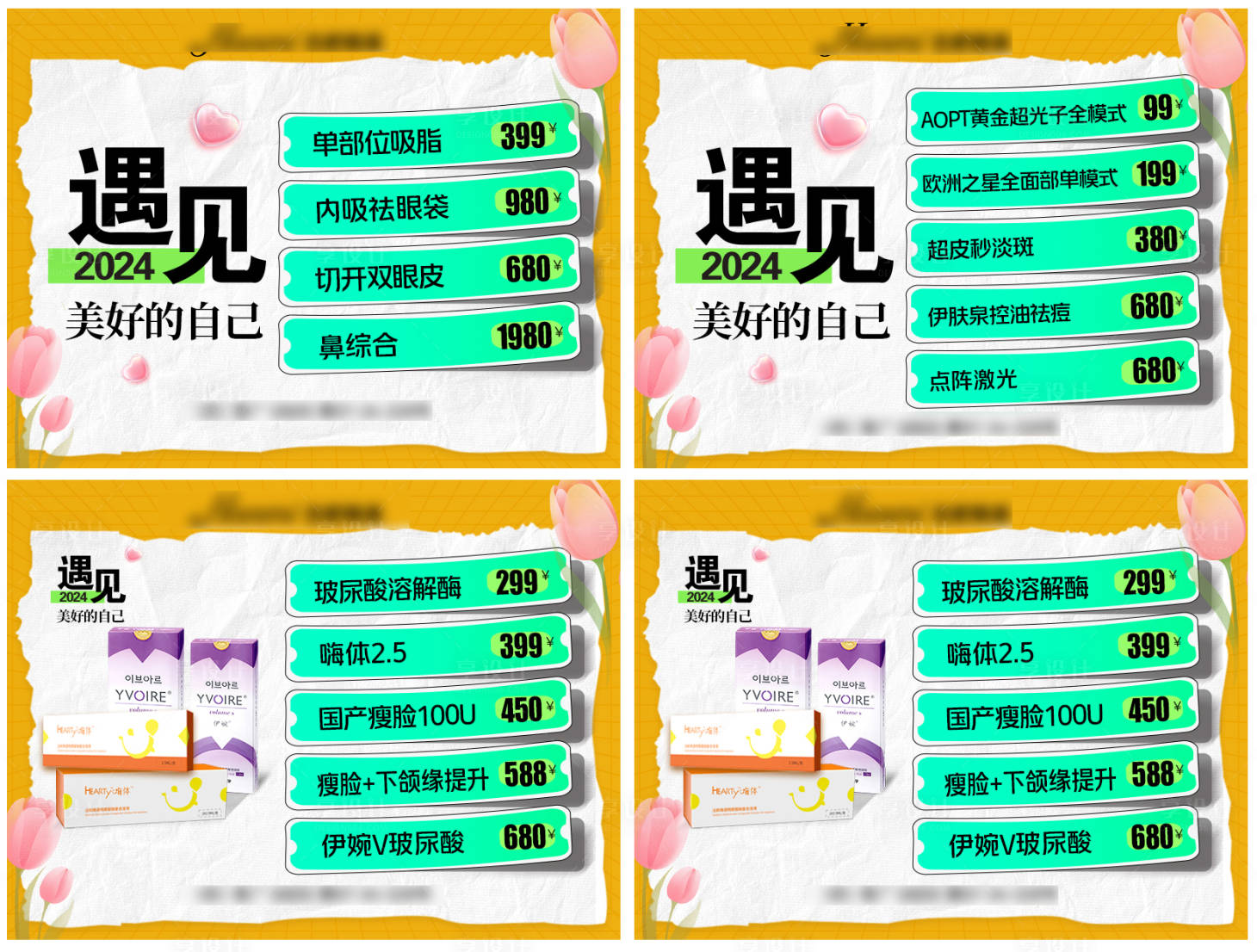 源文件下載【享設計】搜索編號：46680022294804424【醫美春季項目頭圖banner】