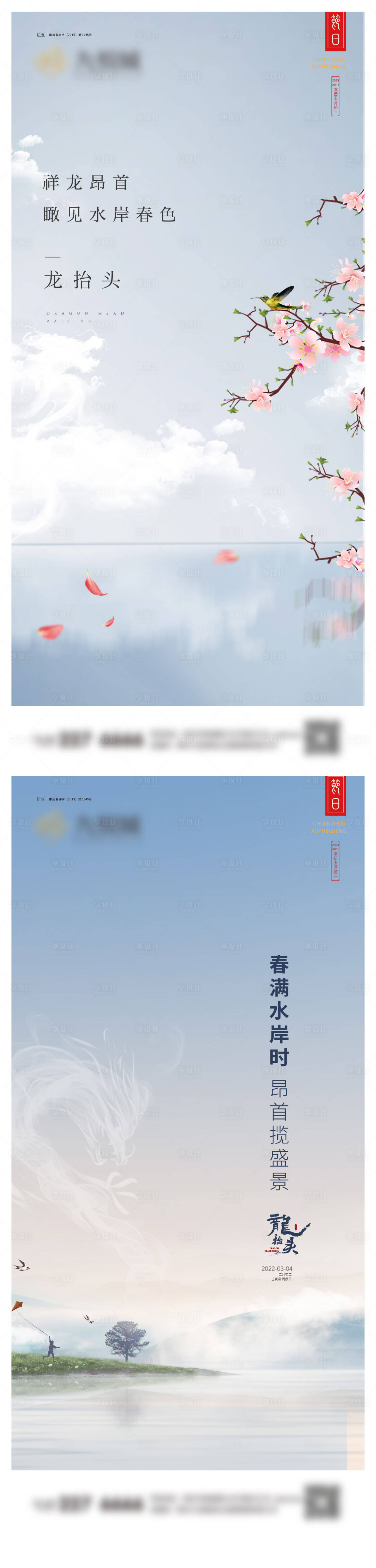 源文件下载【享设计】搜索编号：83730022273858552【龙抬头系列海报】