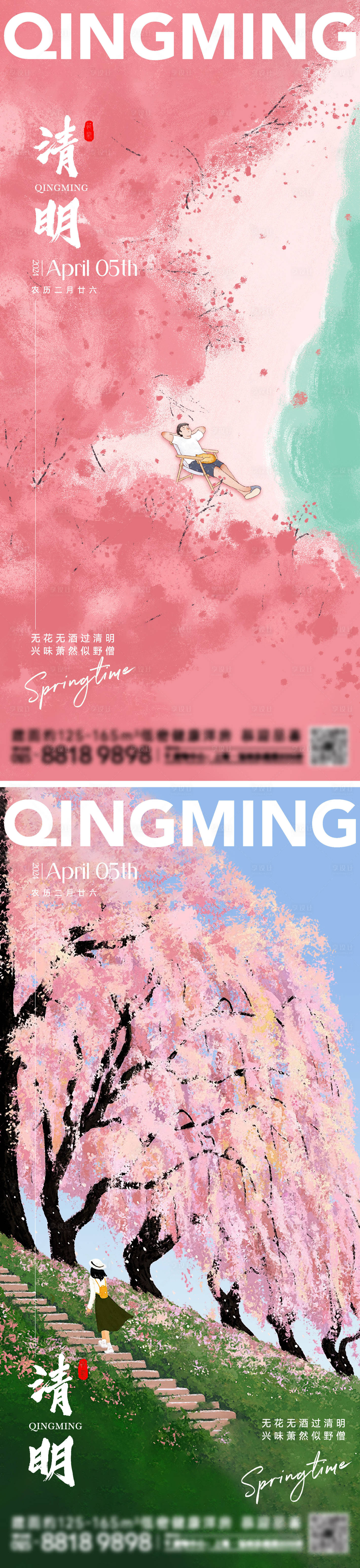 源文件下載【享設(shè)計(jì)】搜索編號：98760022592489873【清明節(jié)氣海報】