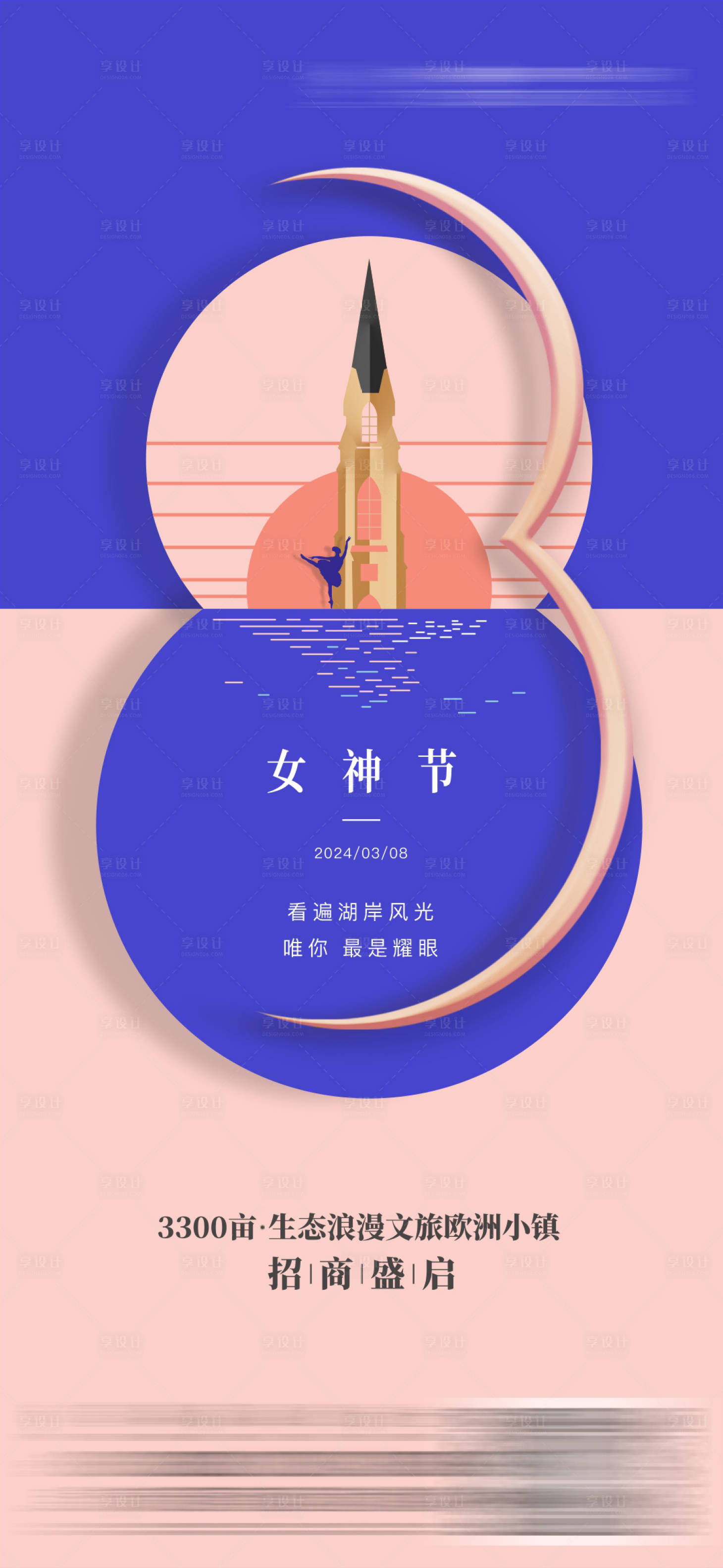 源文件下载【女神节海报】编号：90540022262572071