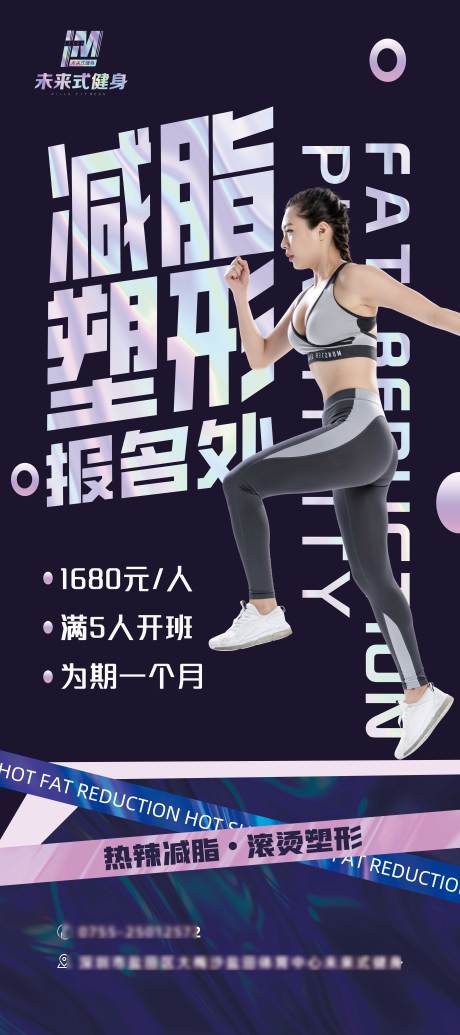 源文件下载【健身房活动海报】编号：71900022337791238