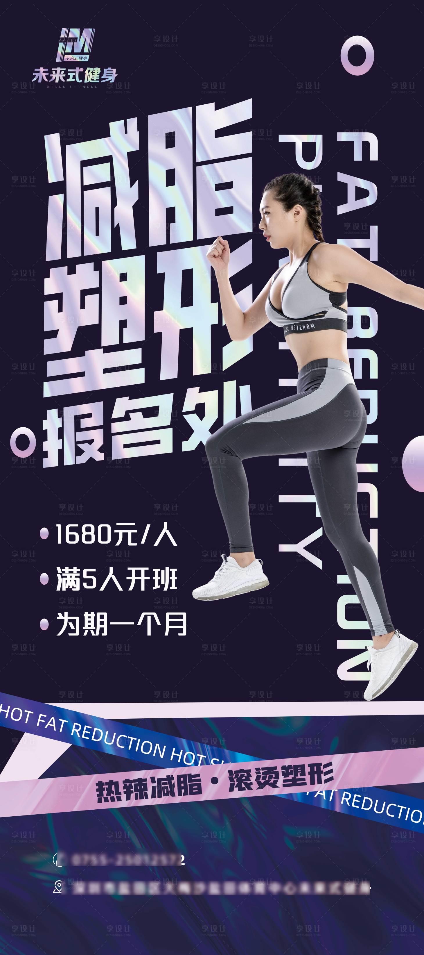 源文件下载【享设计】搜索编号：71900022337791238【健身房活动海报】