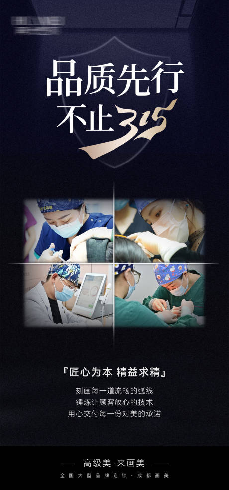 源文件下载【享设计】搜索编号：36620022780936483【315医美海报】