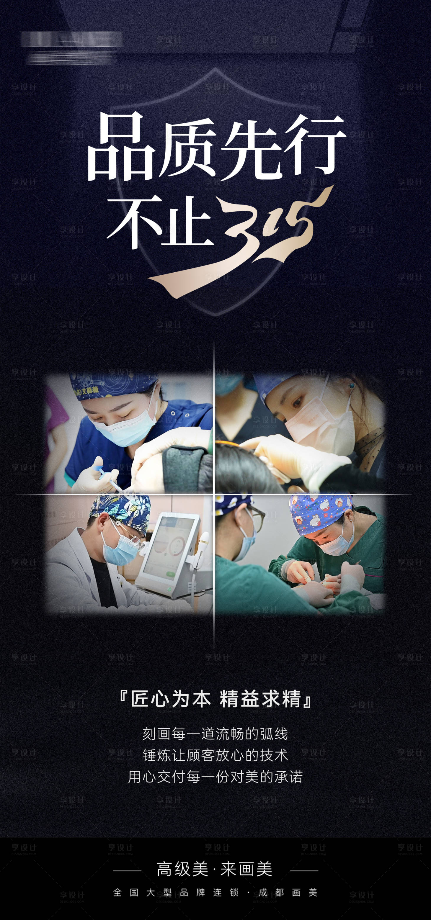 源文件下载【享设计】搜索编号：36620022780936483【315医美海报】