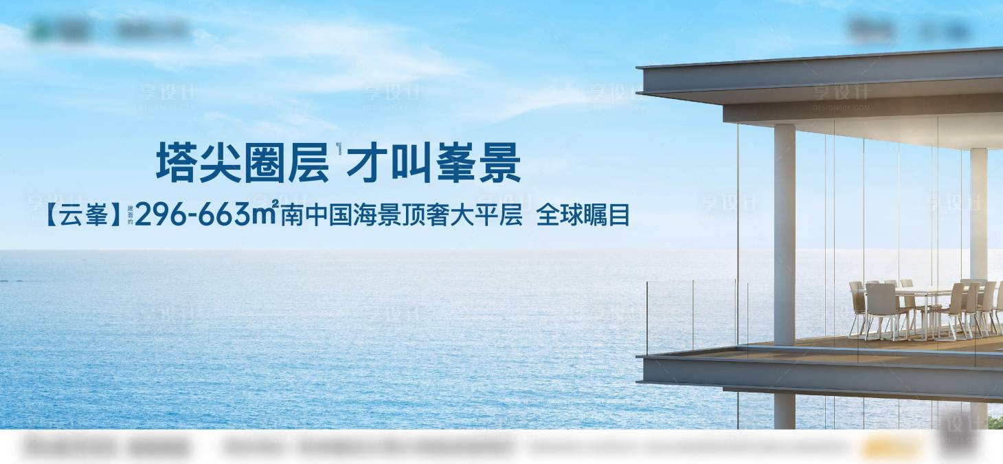 源文件下載【享設計】搜索編號：46300022940791332【海景房價值點海報】
