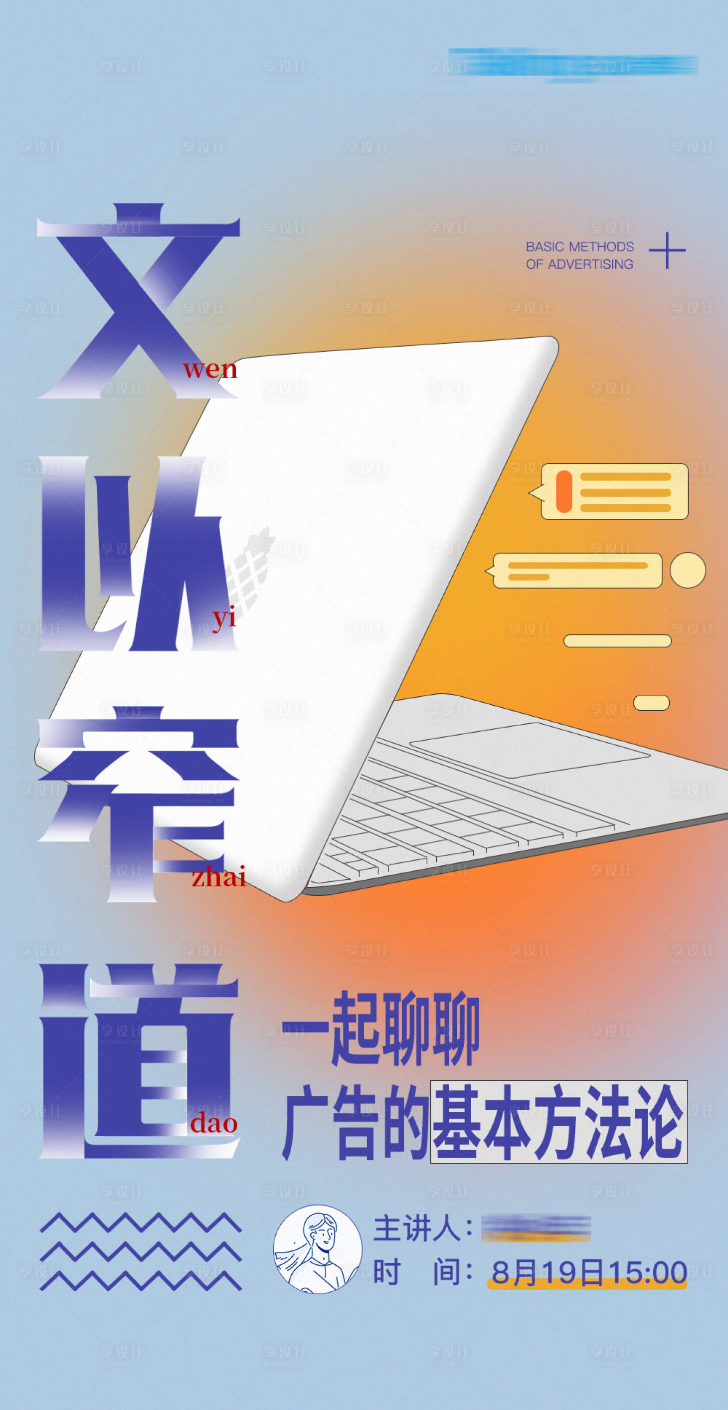 源文件下載【享設(shè)計(jì)】搜索編號(hào)：30430022549636583【培訓(xùn)海報(bào)】